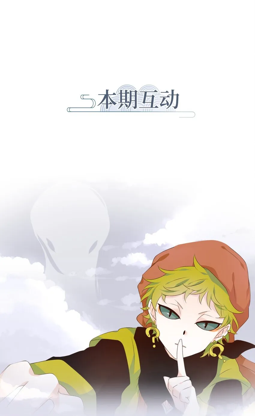 257 保护色（三） 第28页