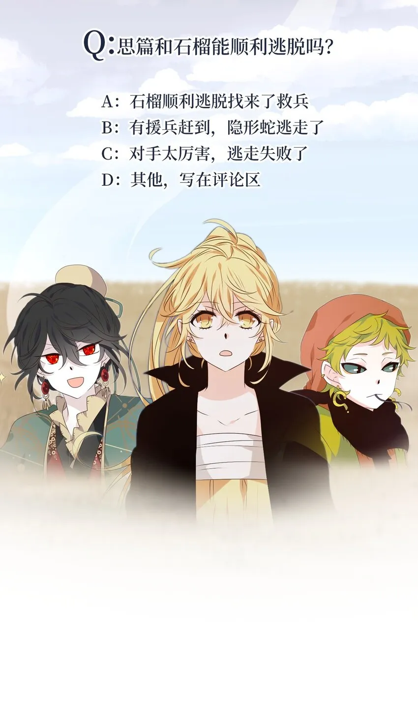 257 保护色（三） 第29页