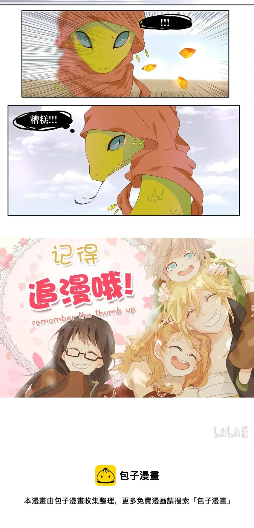 257 保护色（三） 第31页