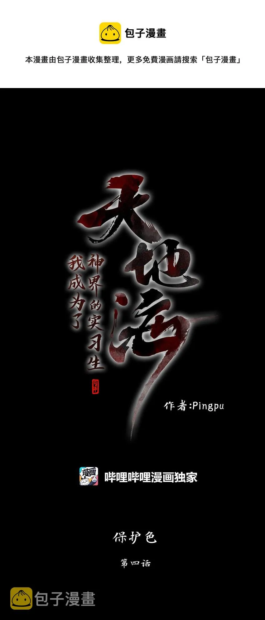 258 保护色（四） 第1页