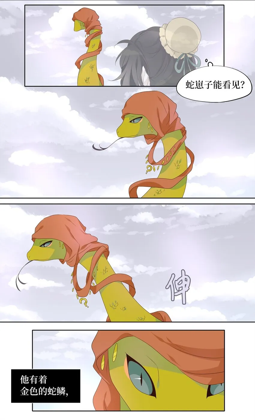 258 保护色（四） 第7页