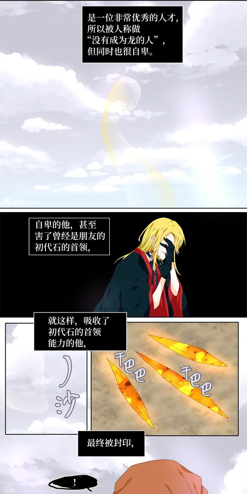 258 保护色（四） 第8页