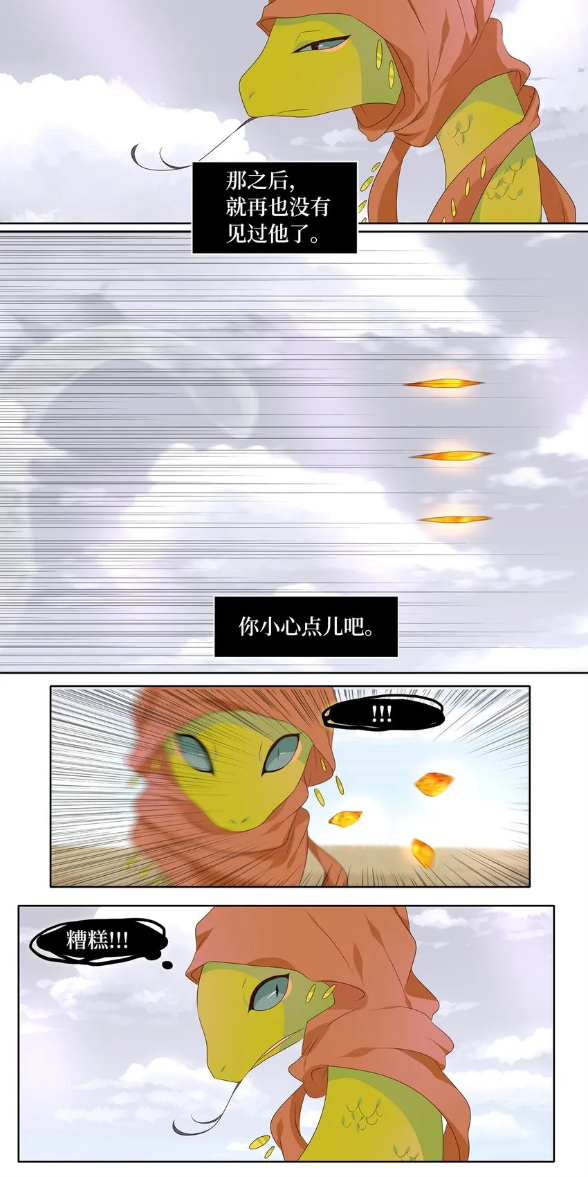 258 保护色（四） 第9页