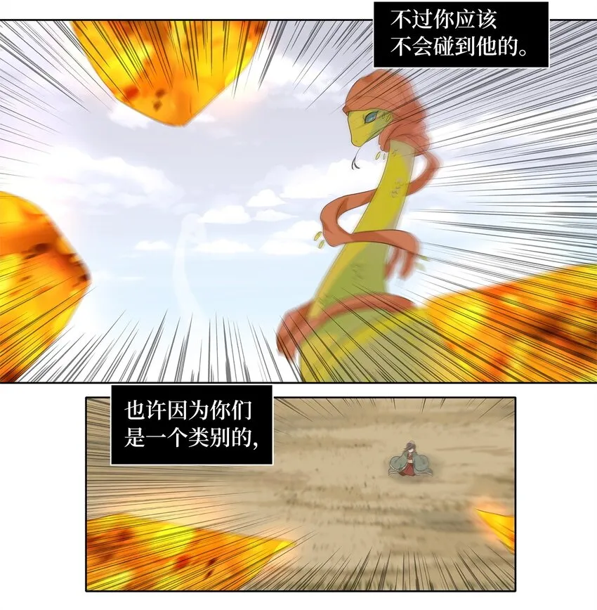 258 保护色（四） 第10页