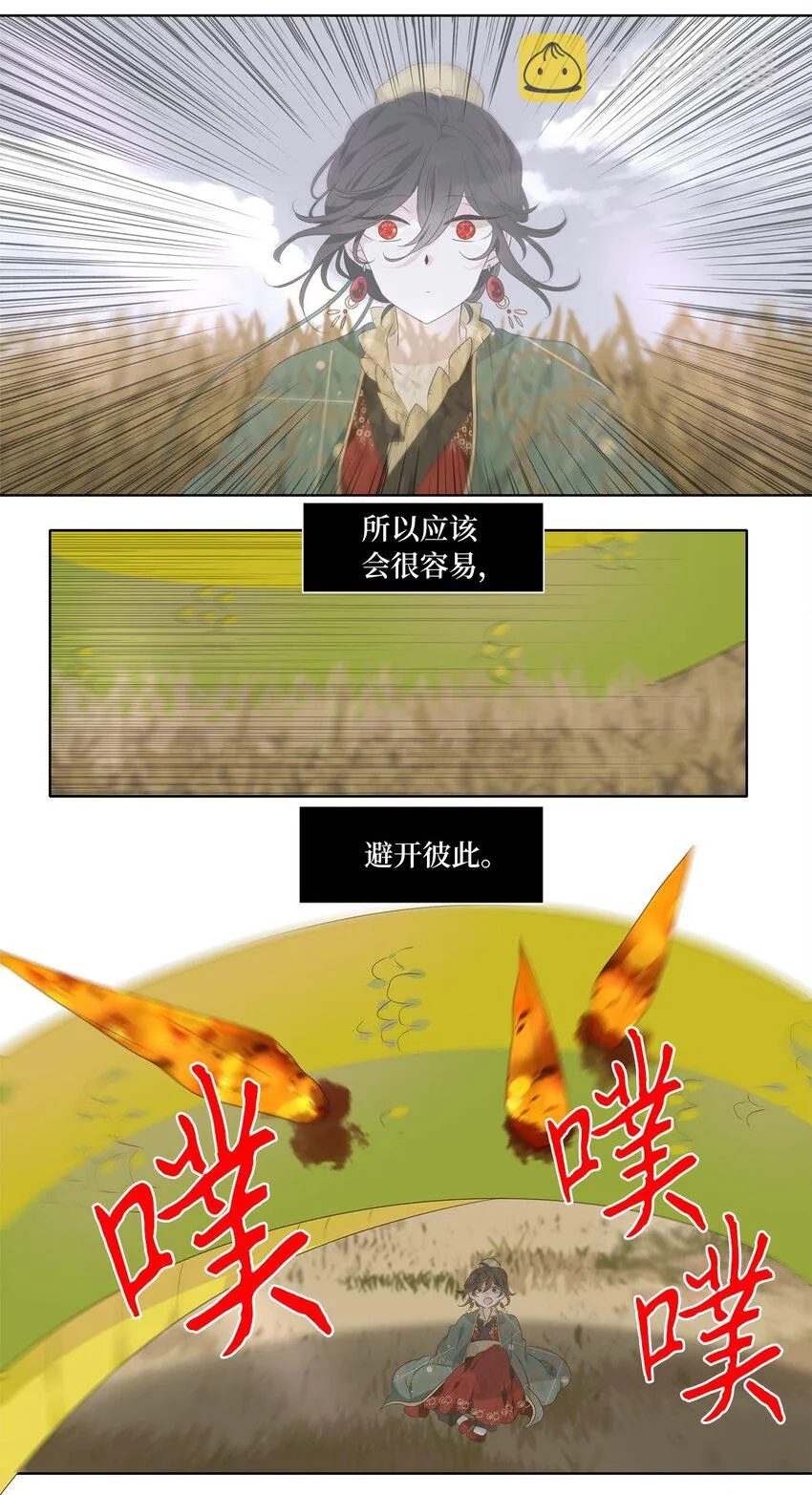 258 保护色（四） 第11页