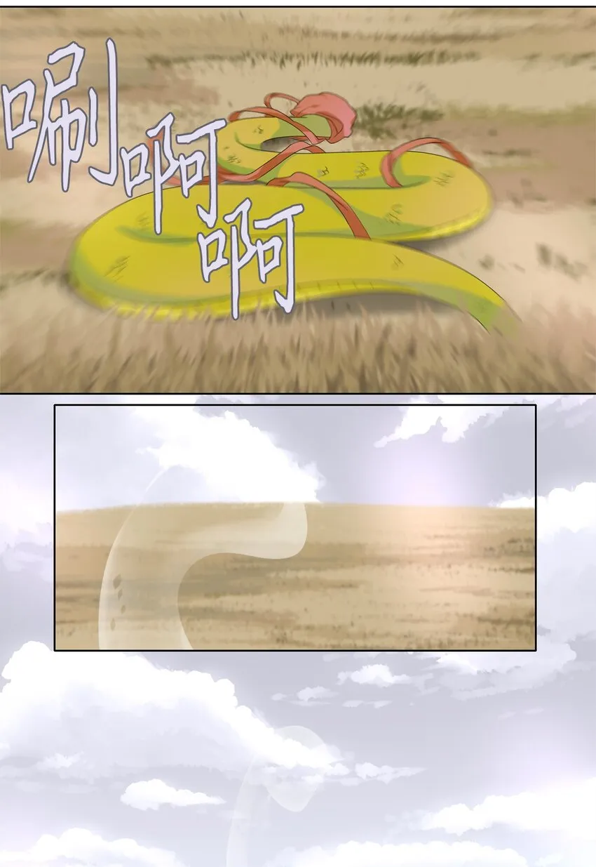 258 保护色（四） 第14页