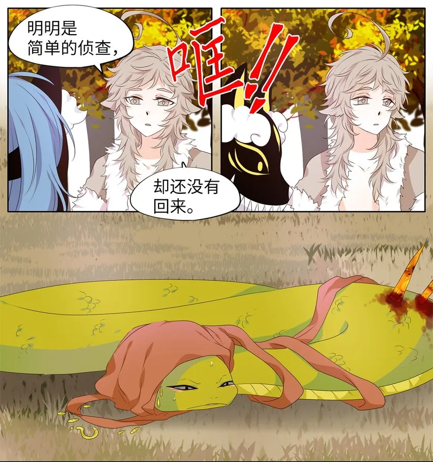 258 保护色（四） 第17页