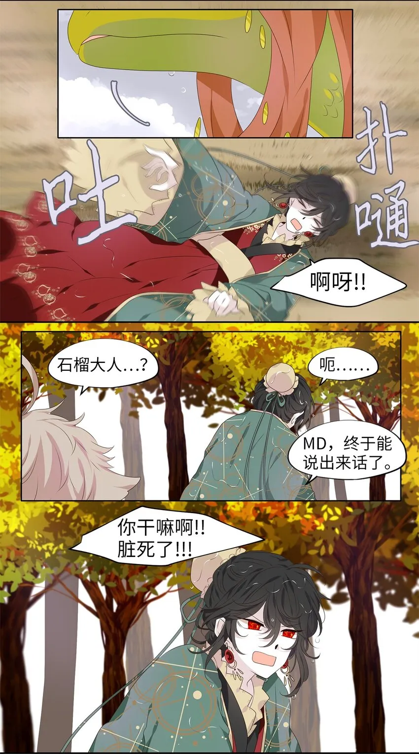 258 保护色（四） 第18页