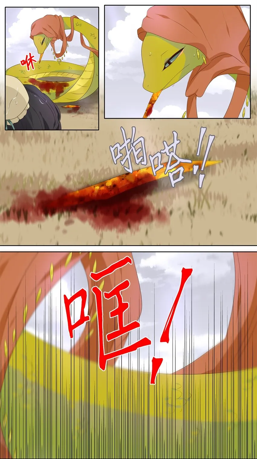 258 保护色（四） 第19页