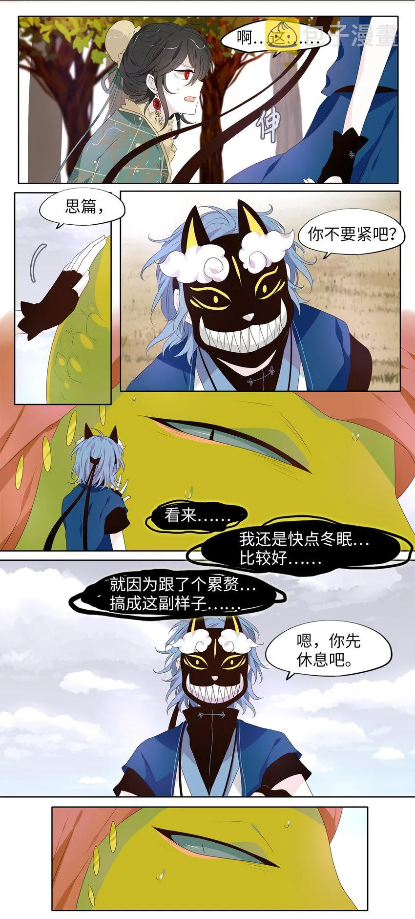 258 保护色（四） 第20页