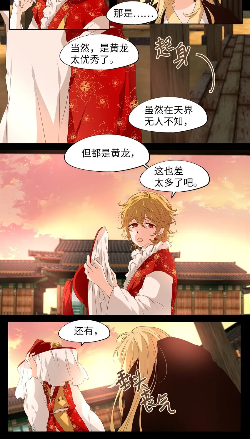258 保护色（四） 第23页
