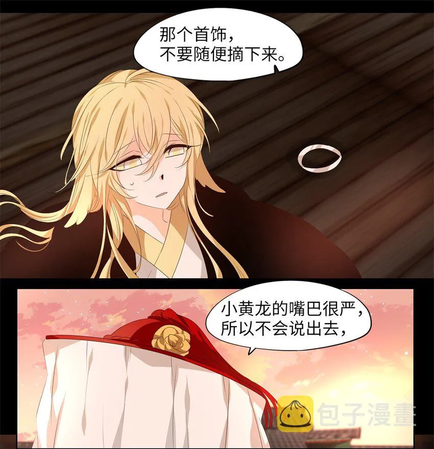 258 保护色（四） 第24页