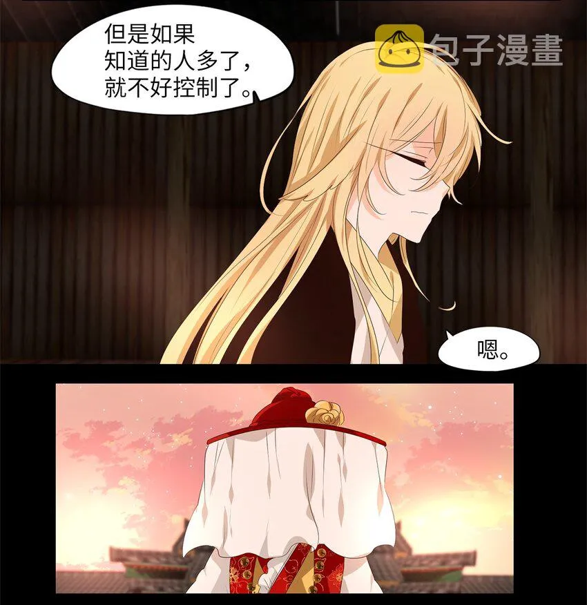 258 保护色（四） 第25页