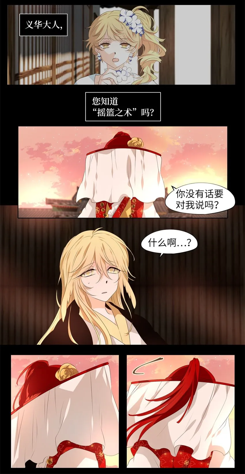 258 保护色（四） 第26页
