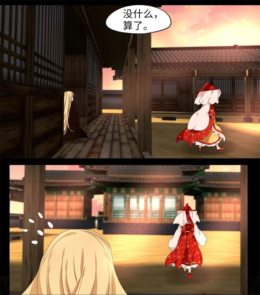 258 保护色（四） 第27页
