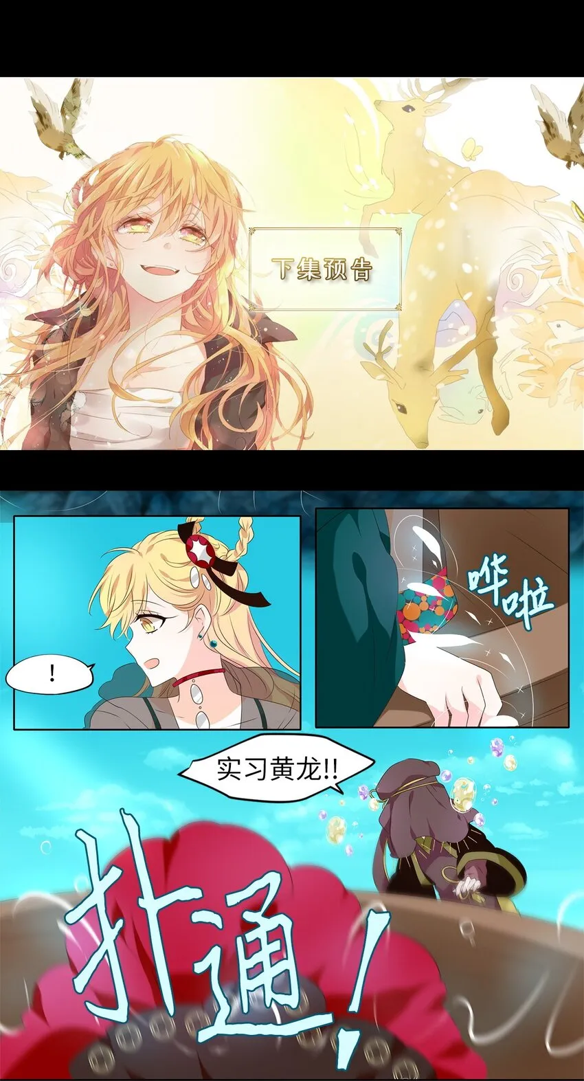 258 保护色（四） 第30页