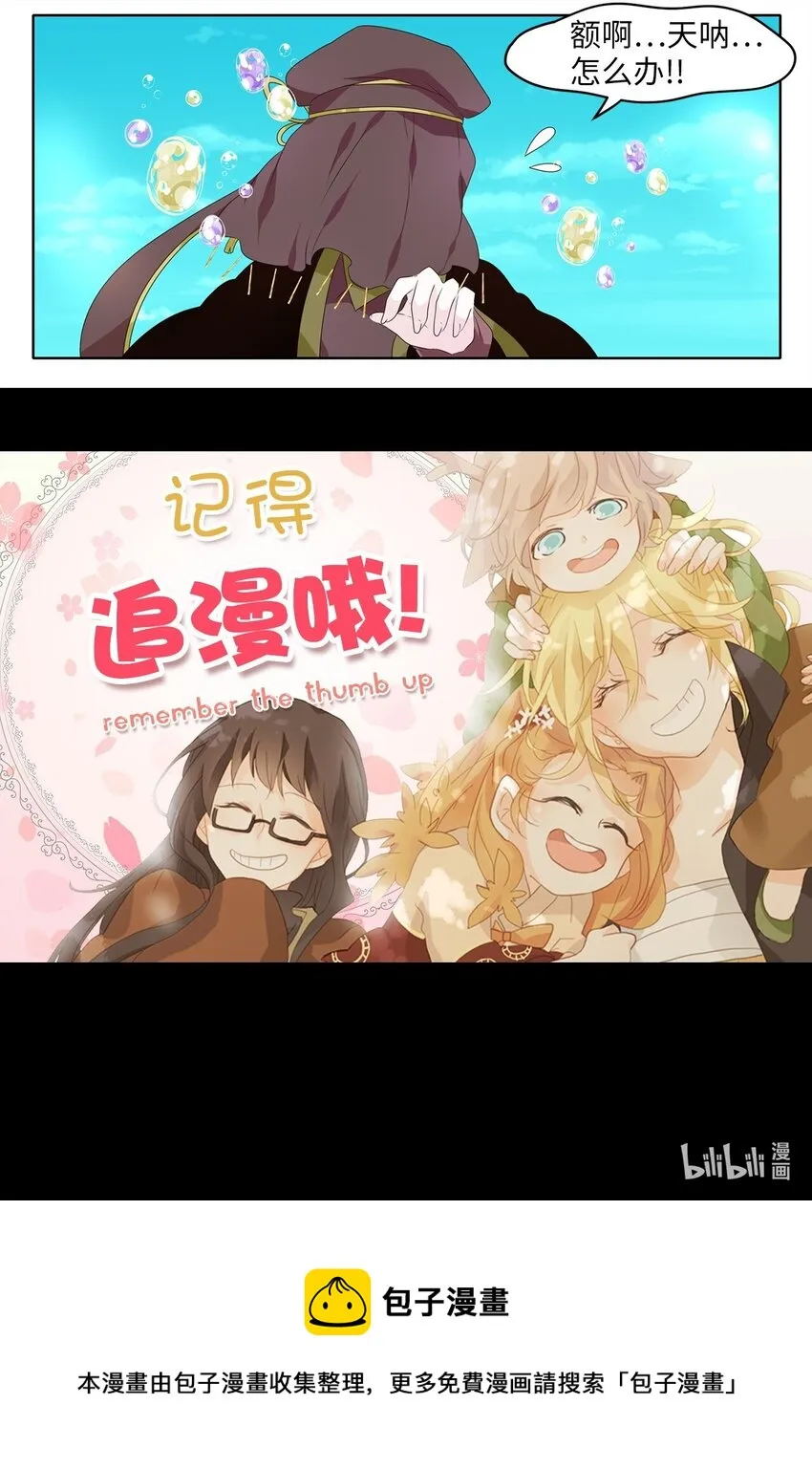 258 保护色（四） 第31页