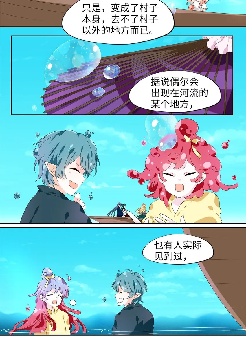 259 保护色（五） 第3页