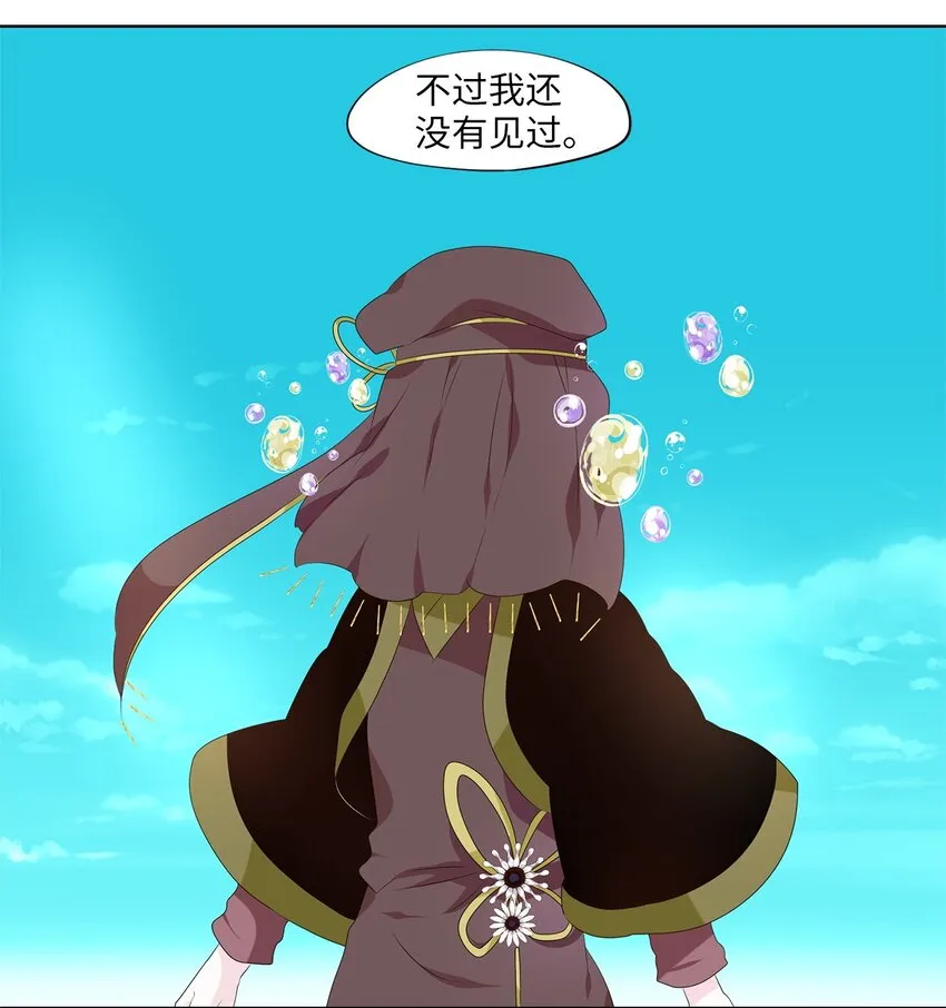 259 保护色（五） 第4页
