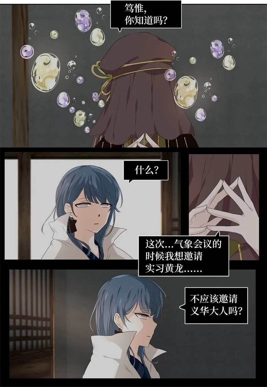 259 保护色（五） 第6页