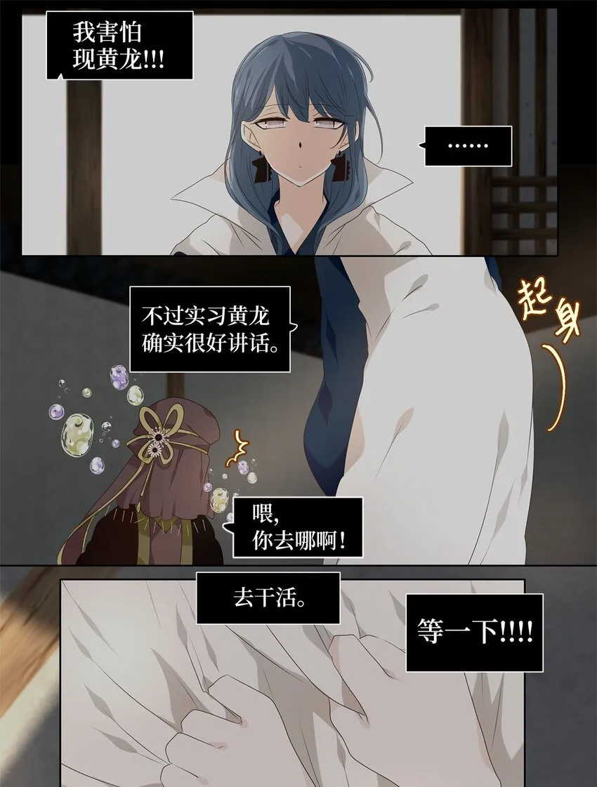 259 保护色（五） 第7页