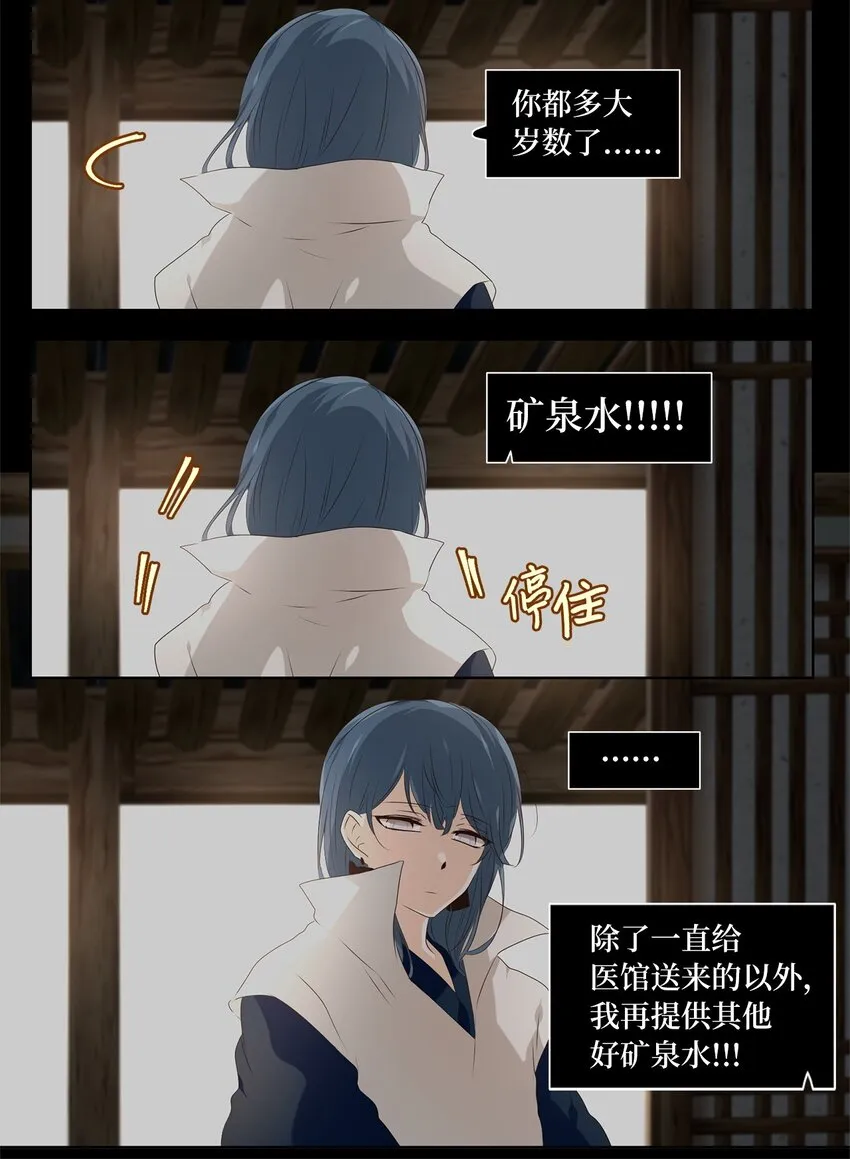259 保护色（五） 第9页