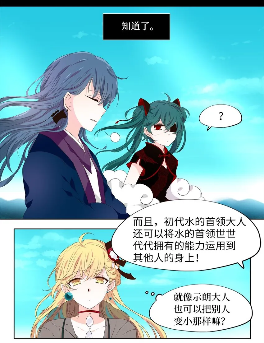 259 保护色（五） 第10页