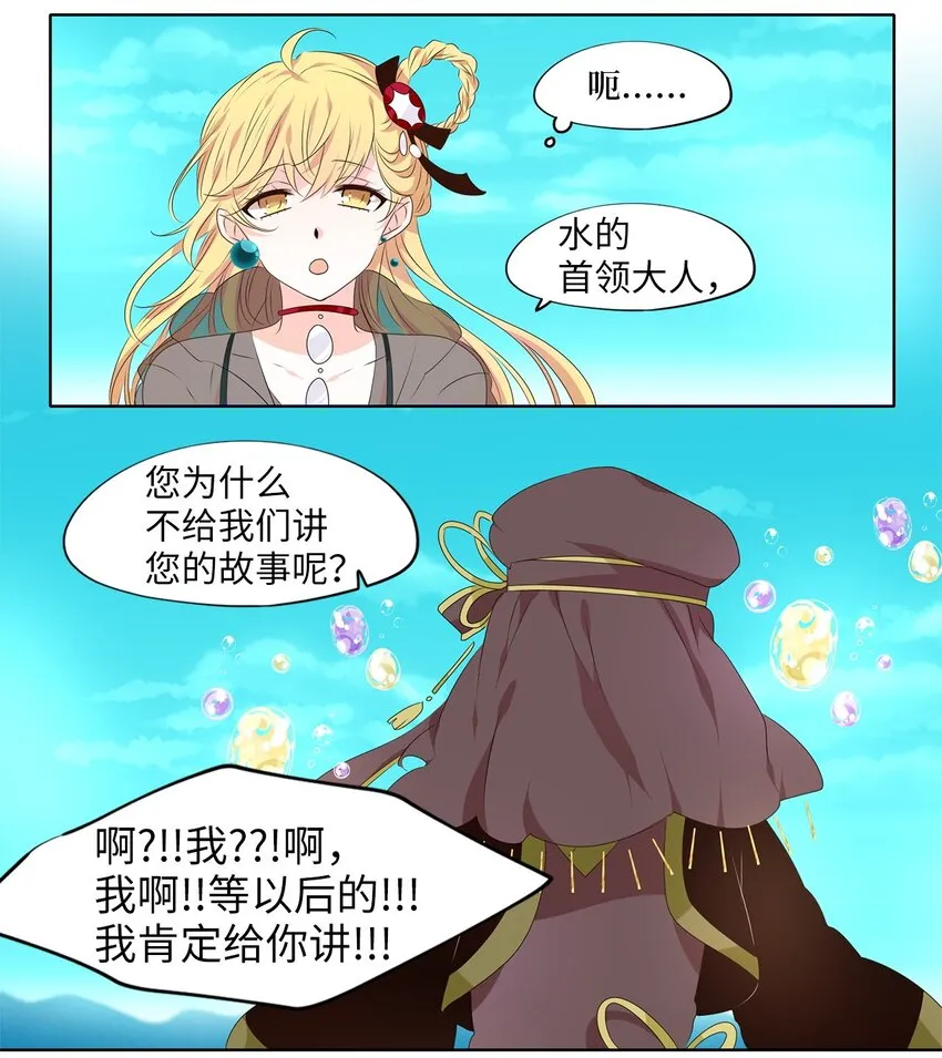 259 保护色（五） 第11页