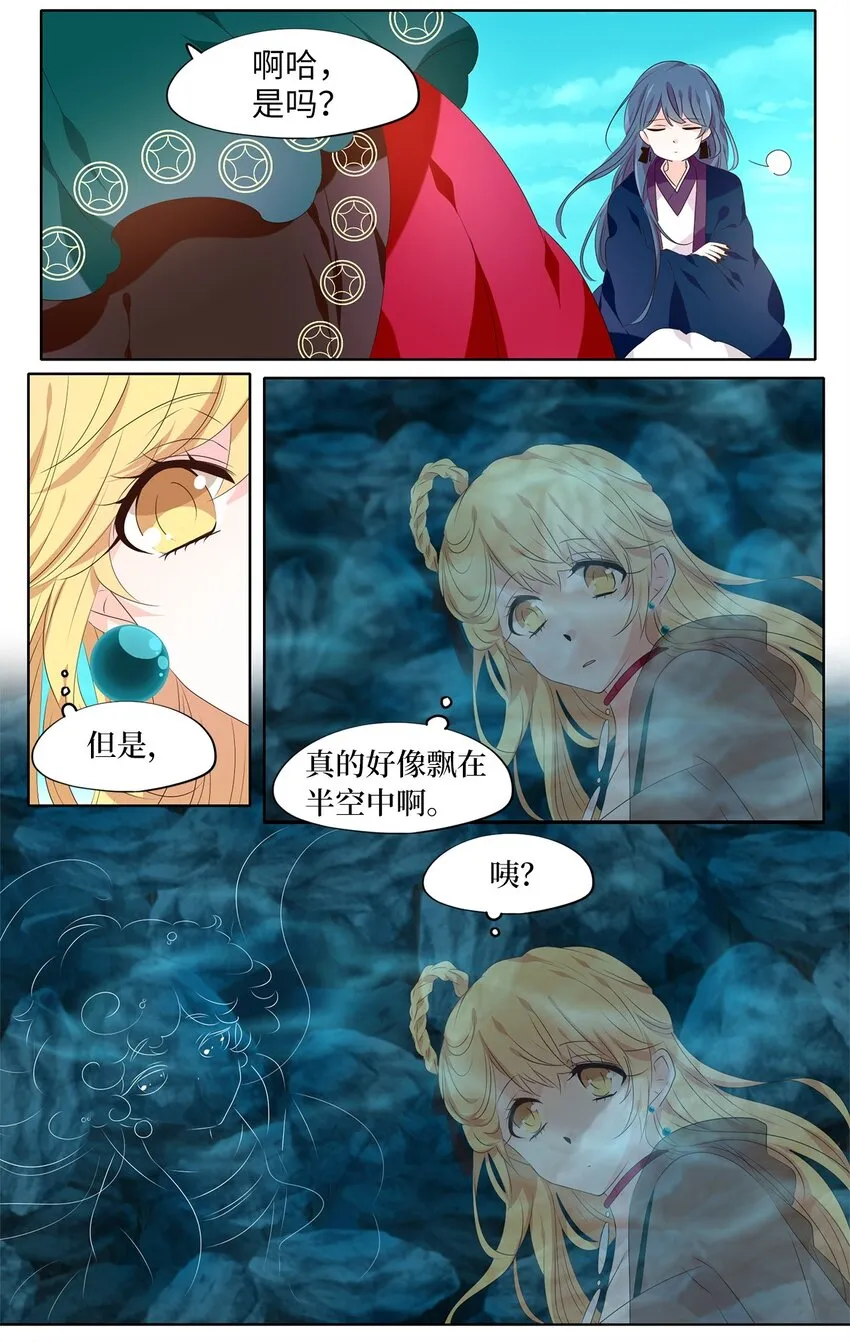 259 保护色（五） 第12页