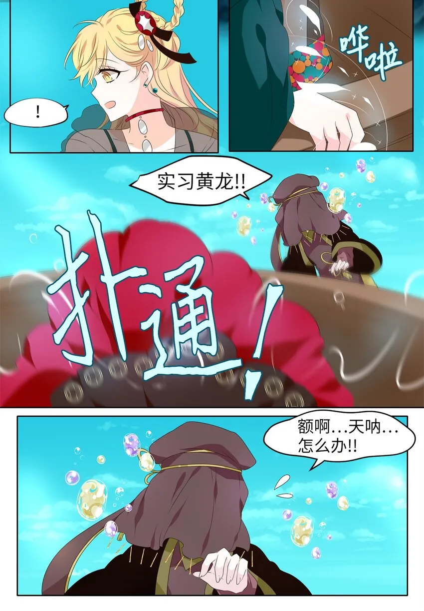 259 保护色（五） 第14页