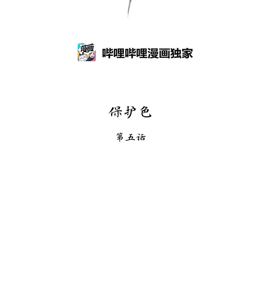 259 保护色（五） 第16页