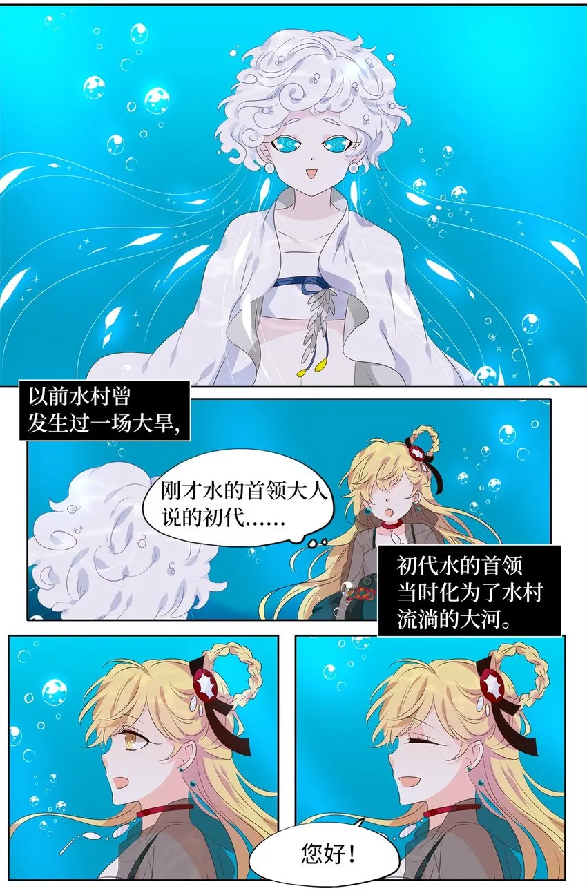 259 保护色（五） 第18页