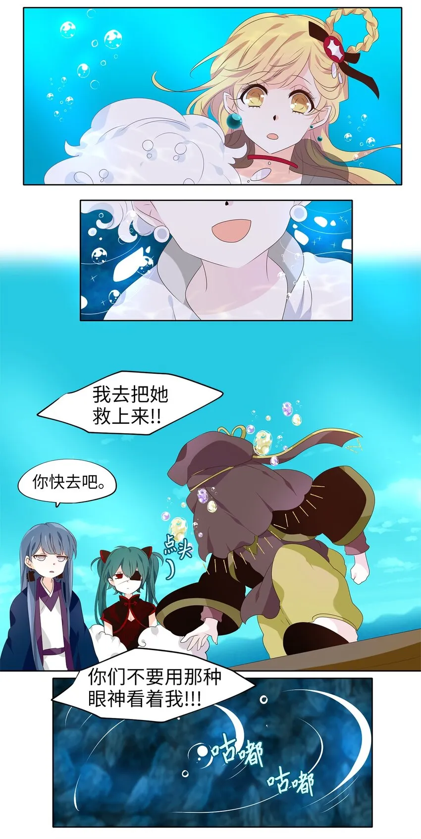 259 保护色（五） 第20页