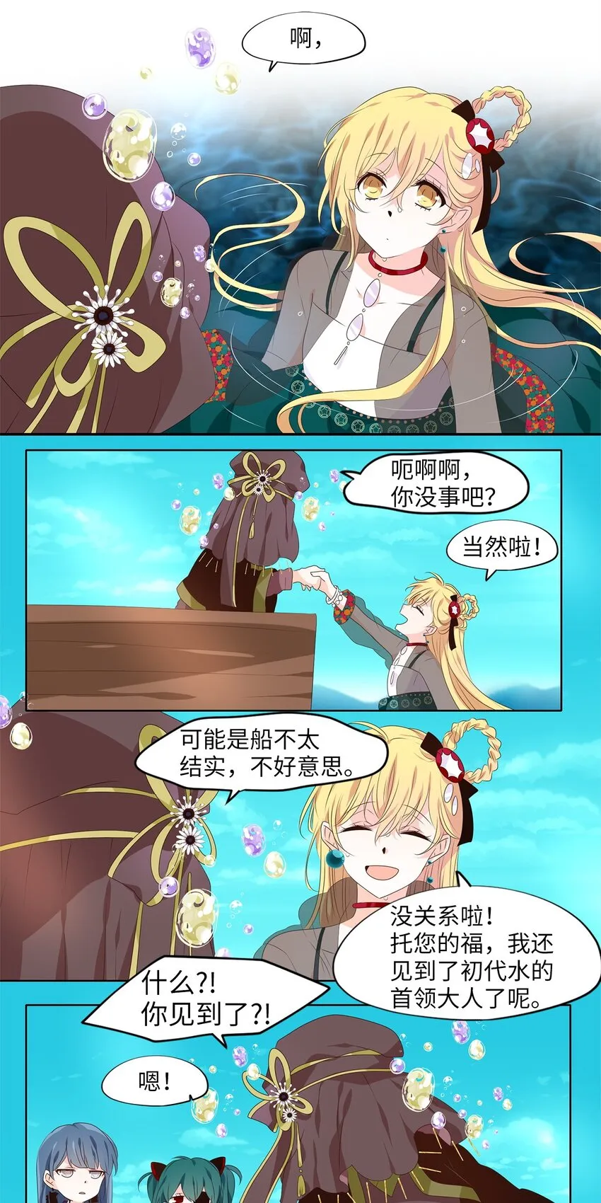 259 保护色（五） 第21页
