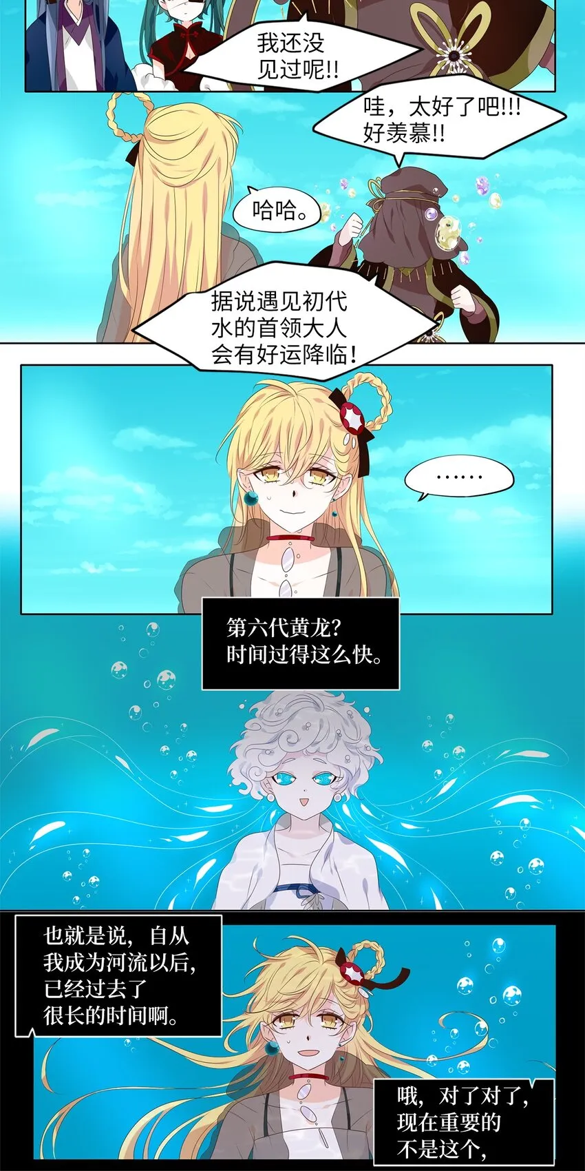 259 保护色（五） 第22页