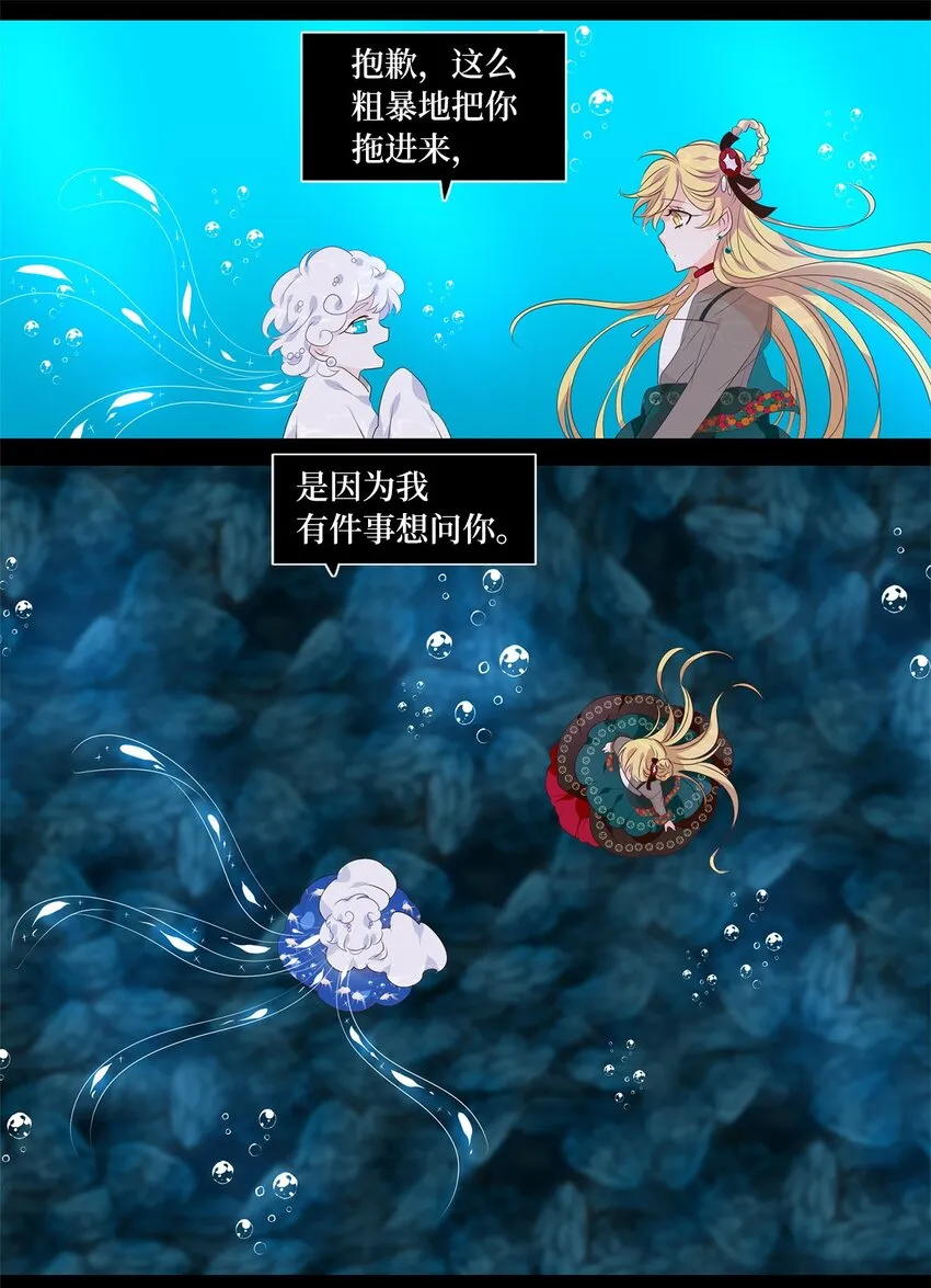259 保护色（五） 第23页