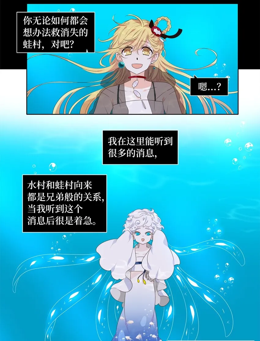 259 保护色（五） 第24页