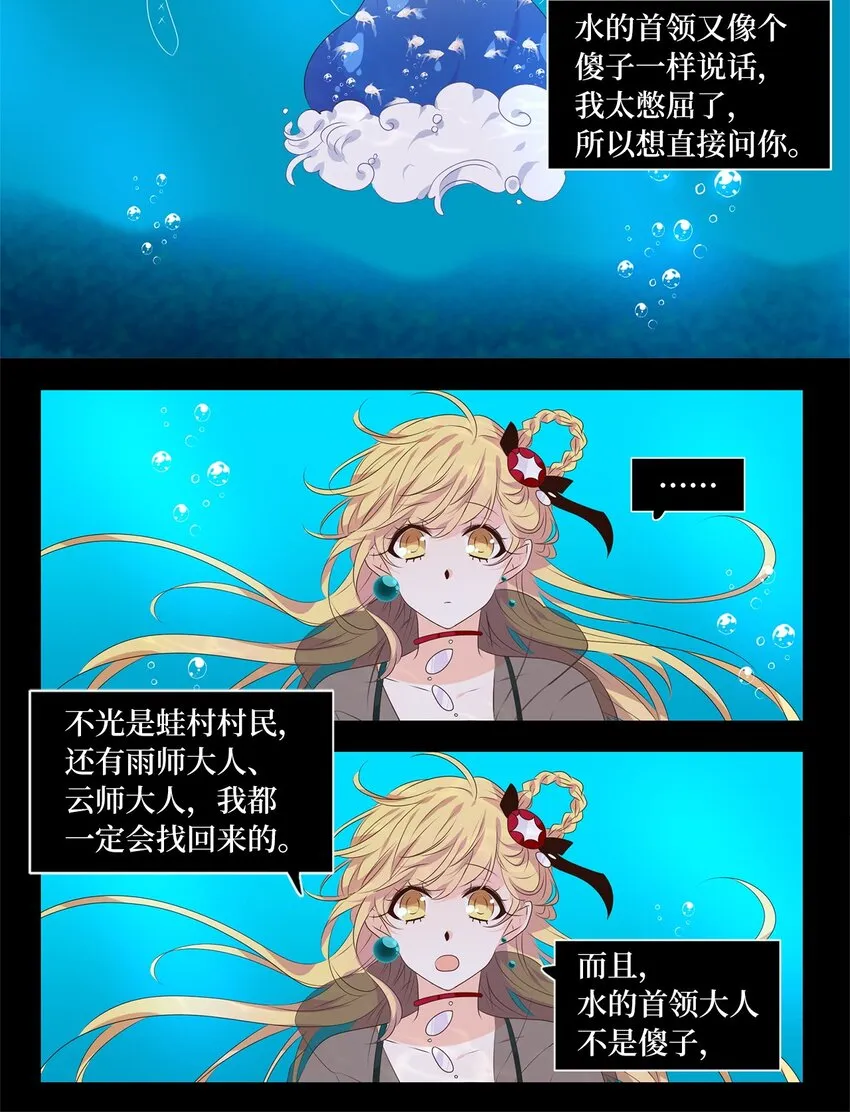 259 保护色（五） 第25页