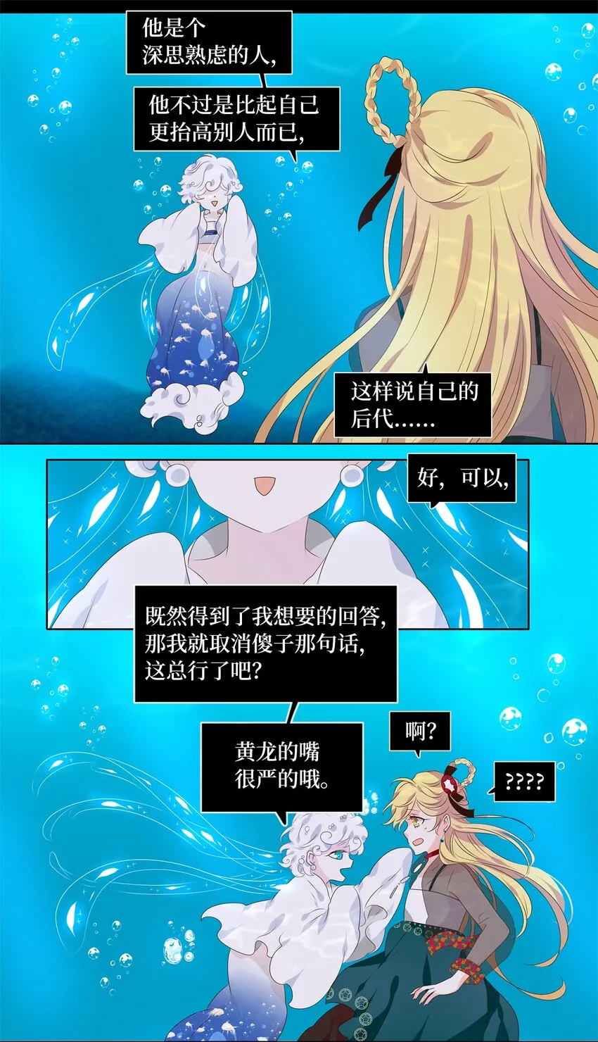 259 保护色（五） 第26页