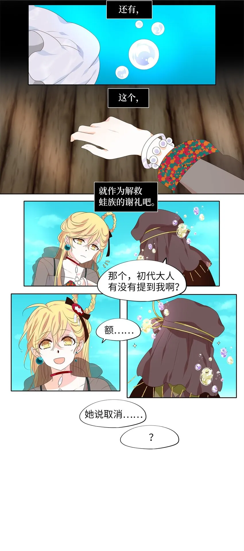 259 保护色（五） 第27页