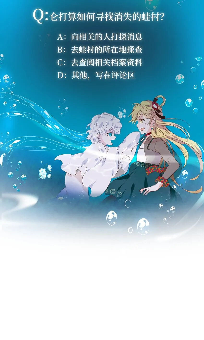 259 保护色（五） 第30页