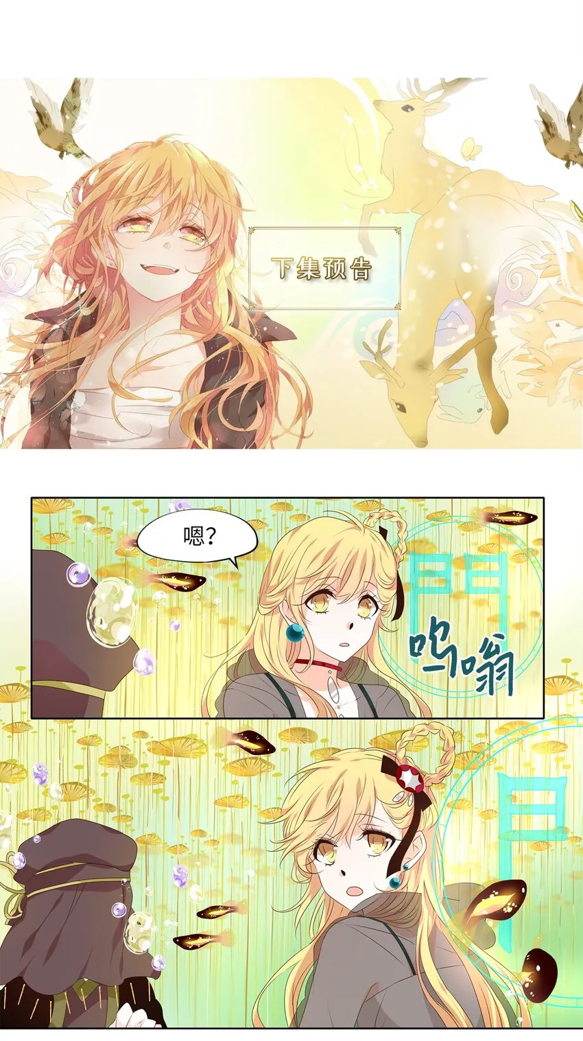 259 保护色（五） 第31页