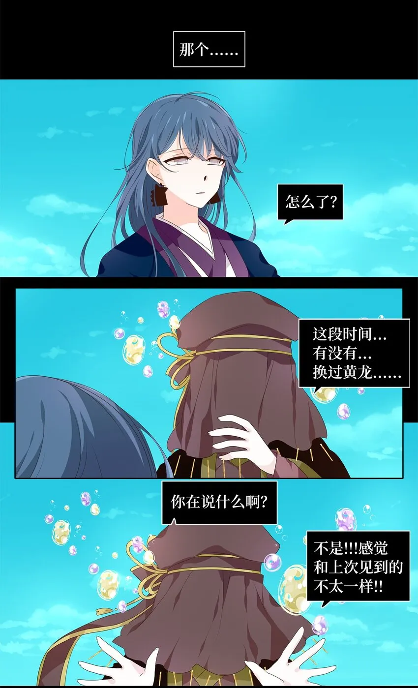 260 保护色（六） 第3页