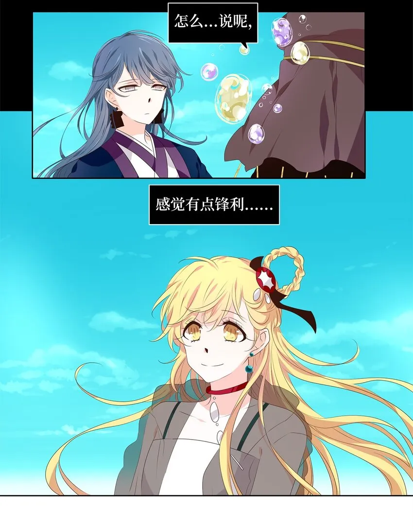 260 保护色（六） 第4页