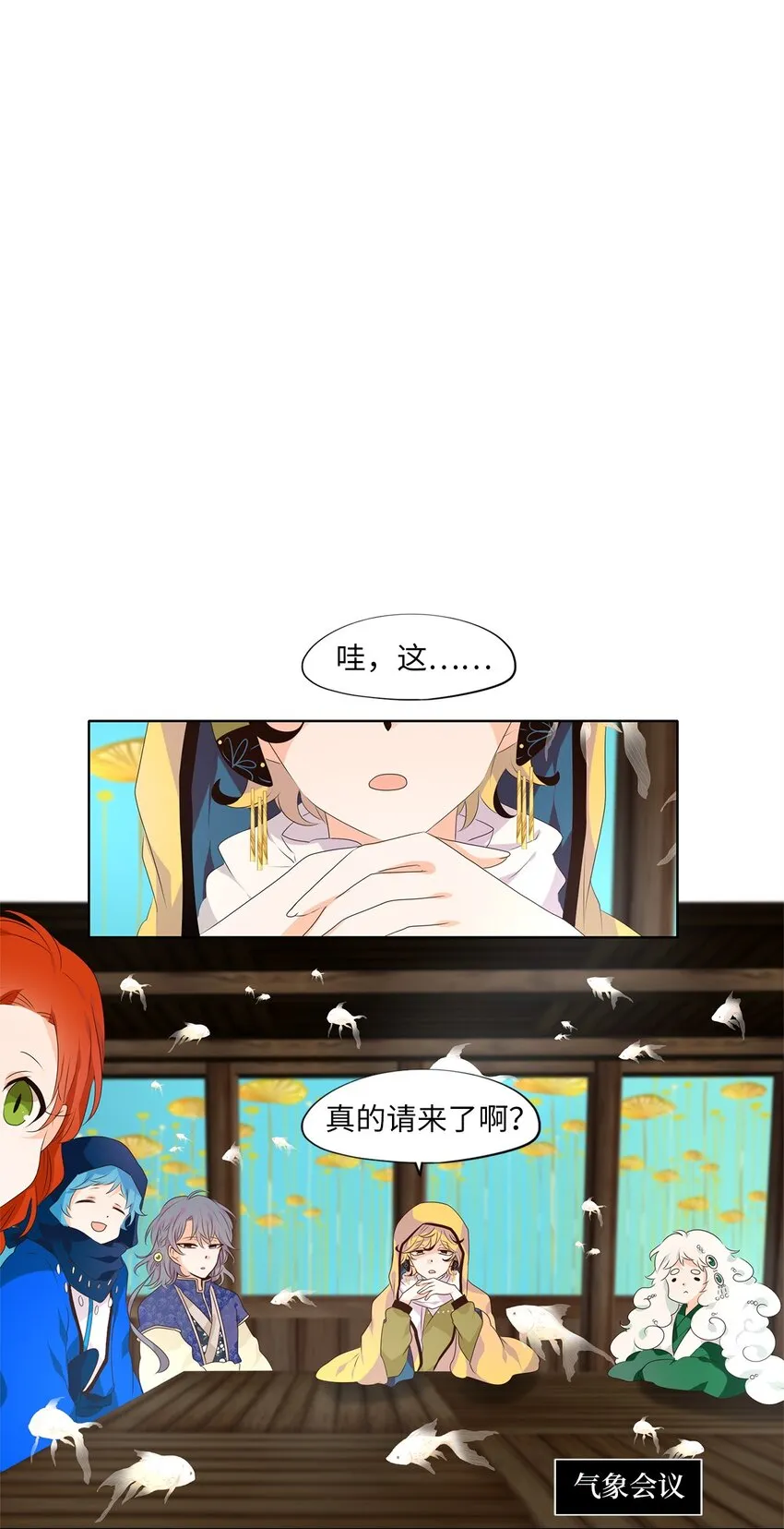260 保护色（六） 第5页