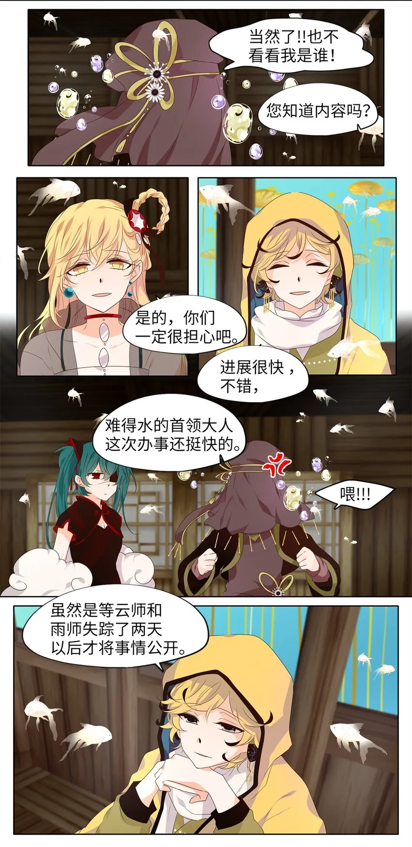 260 保护色（六） 第6页