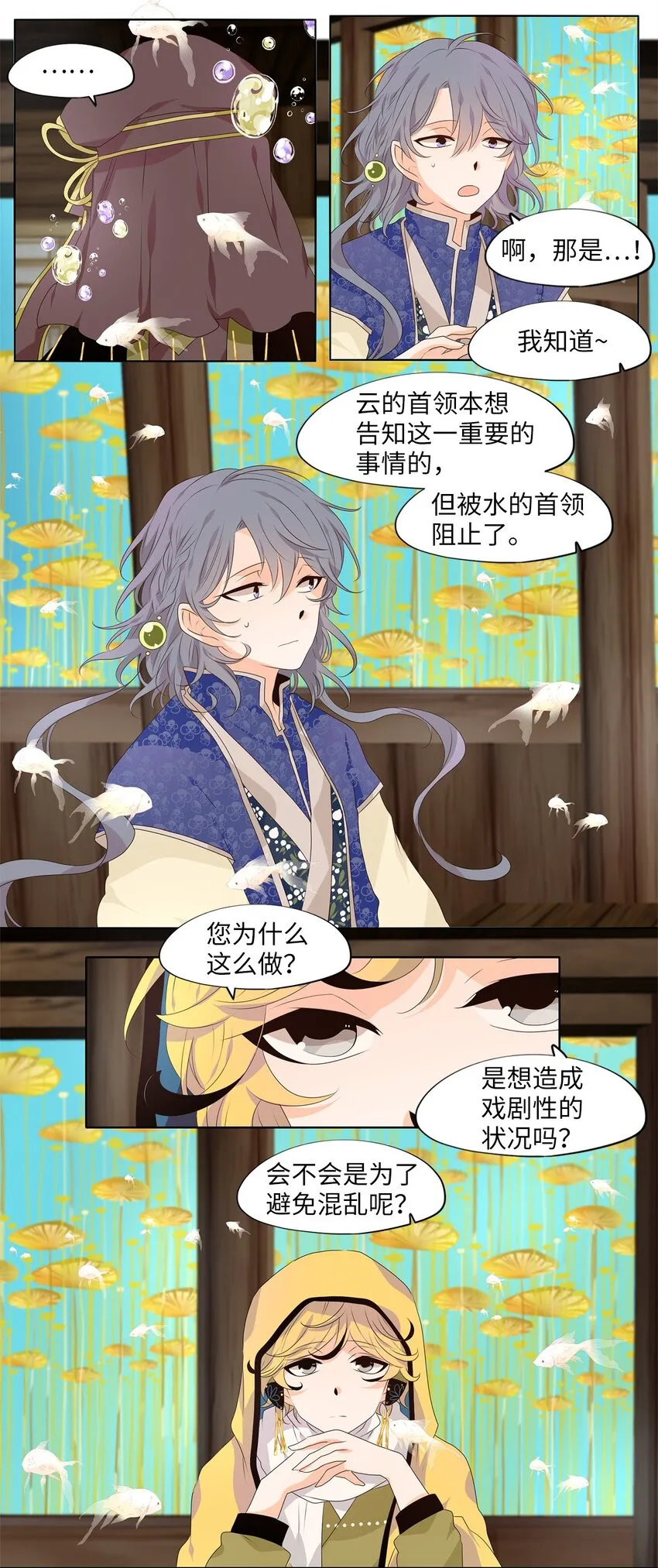 260 保护色（六） 第7页