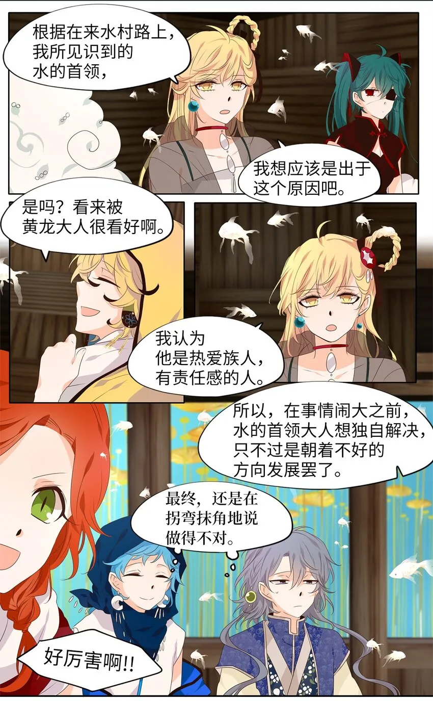 260 保护色（六） 第8页