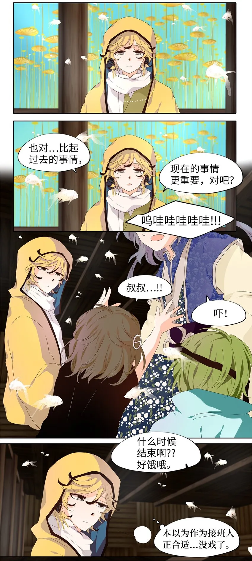 260 保护色（六） 第9页