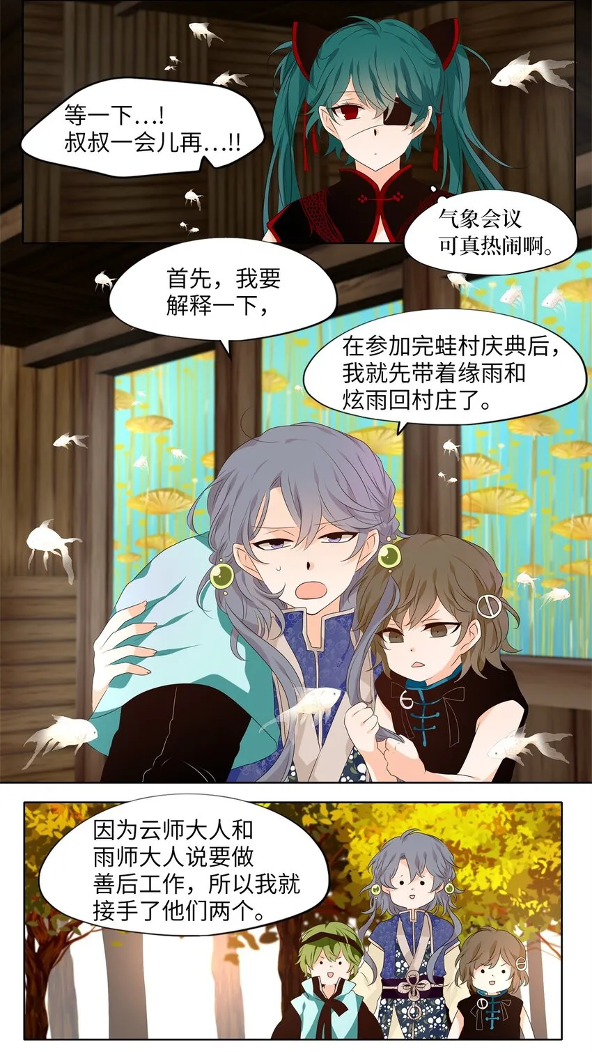 260 保护色（六） 第10页